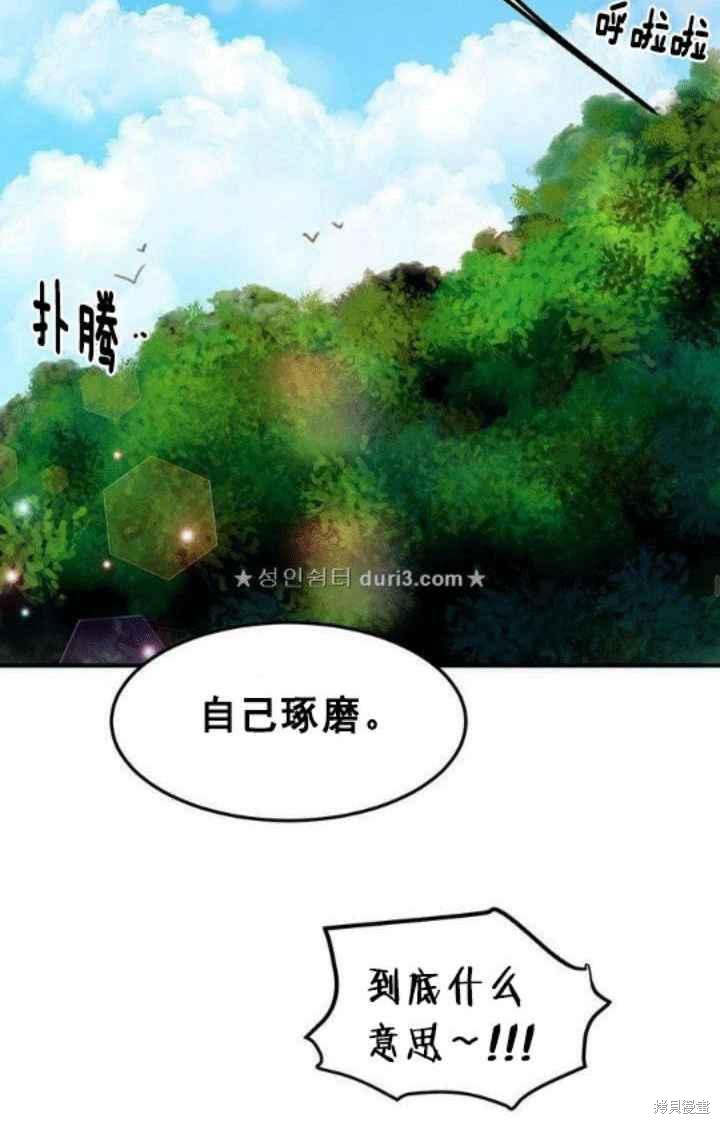 冷血公爵的变心 第42话 第48页