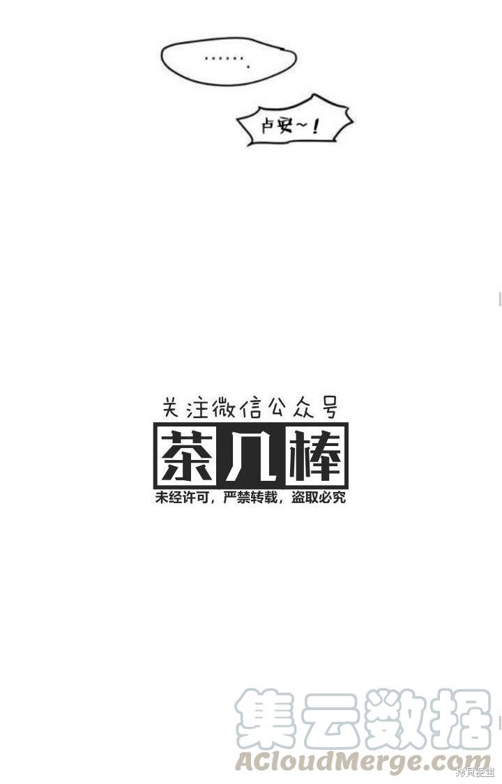 冷血公爵的变心 第42话 第49页