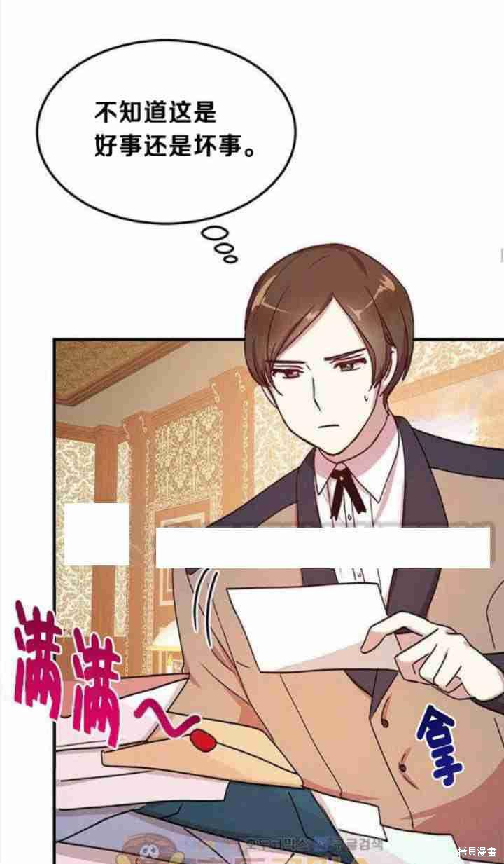 冷血公爵的变心 第42话 第51页
