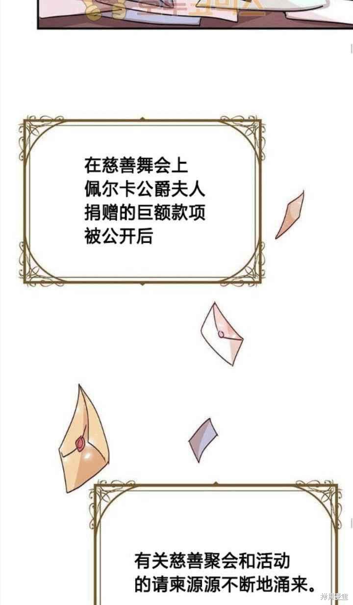 冷血公爵的变心 第42话 第52页