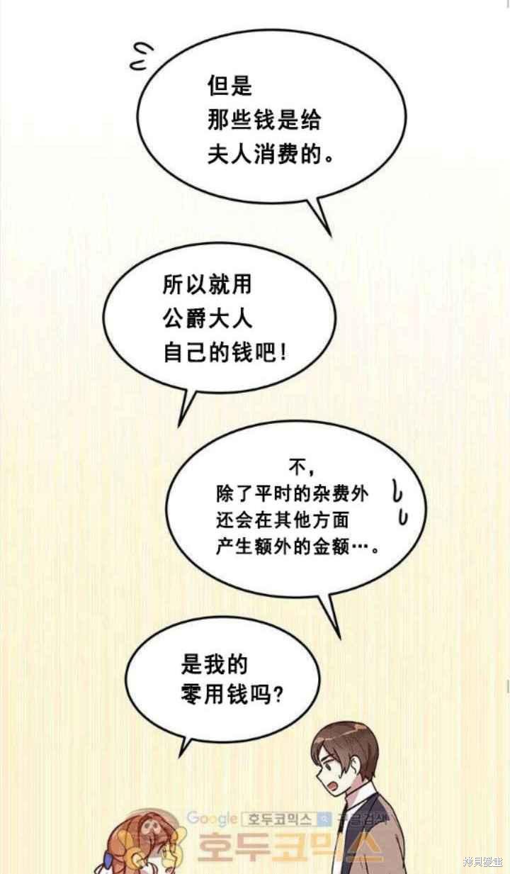 冷血公爵的变心 第42话 第56页