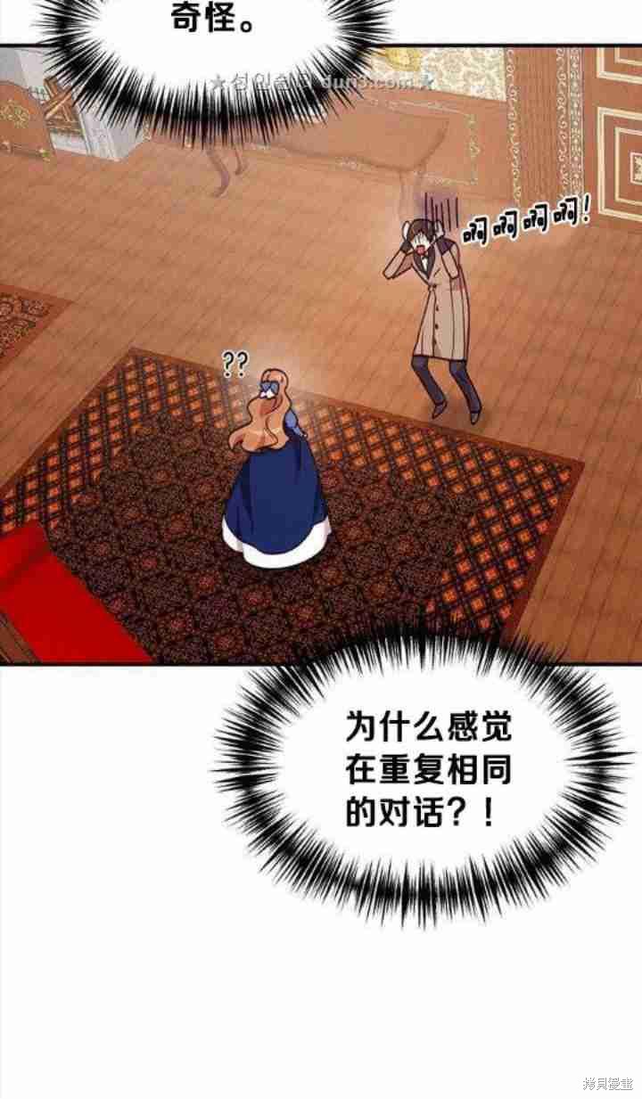 冷血公爵的变心 第42话 第58页