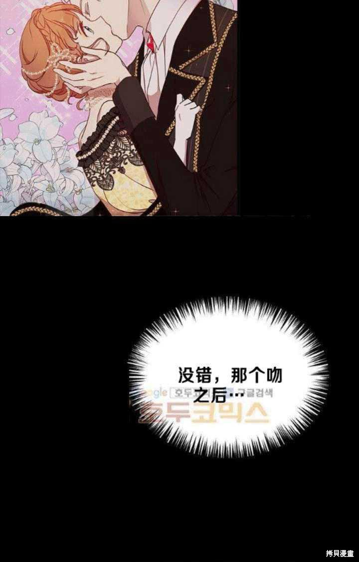 冷血公爵的变心 第42话 第7页