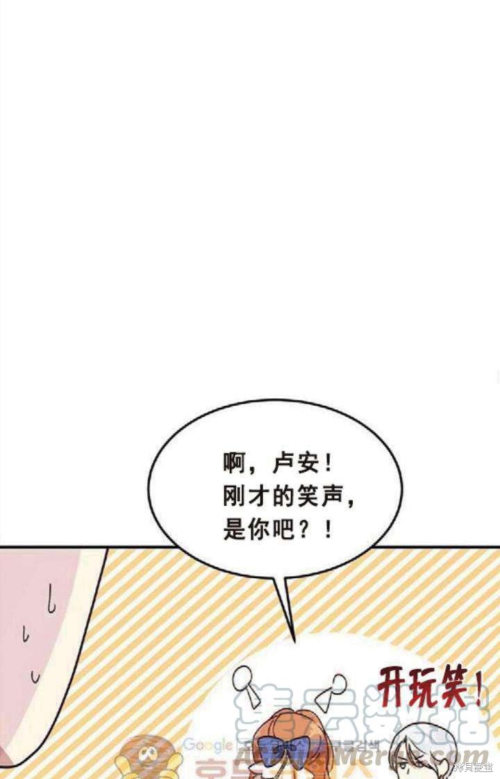 冷血公爵的变心 第42话 第61页