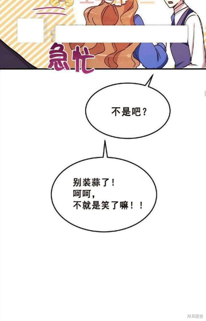 冷血公爵的变心 第42话 第62页