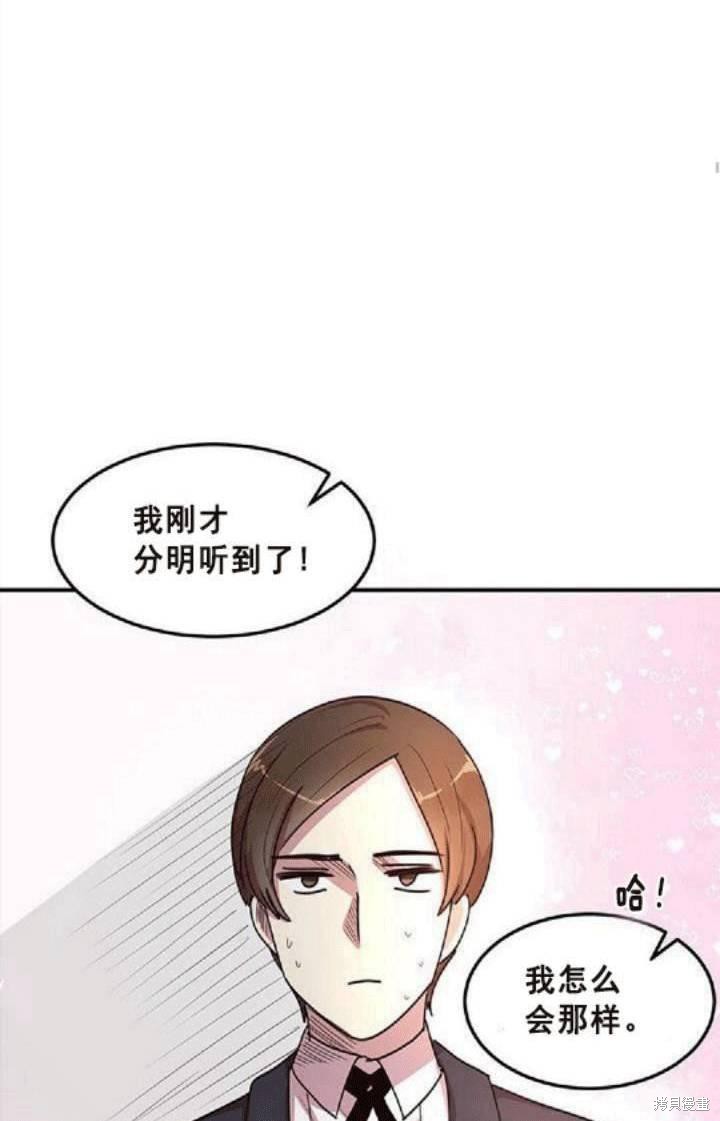 冷血公爵的变心 第42话 第63页