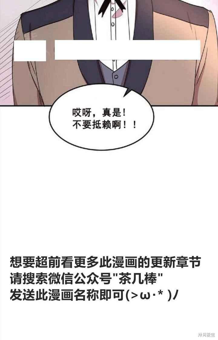 冷血公爵的变心 第42话 第64页