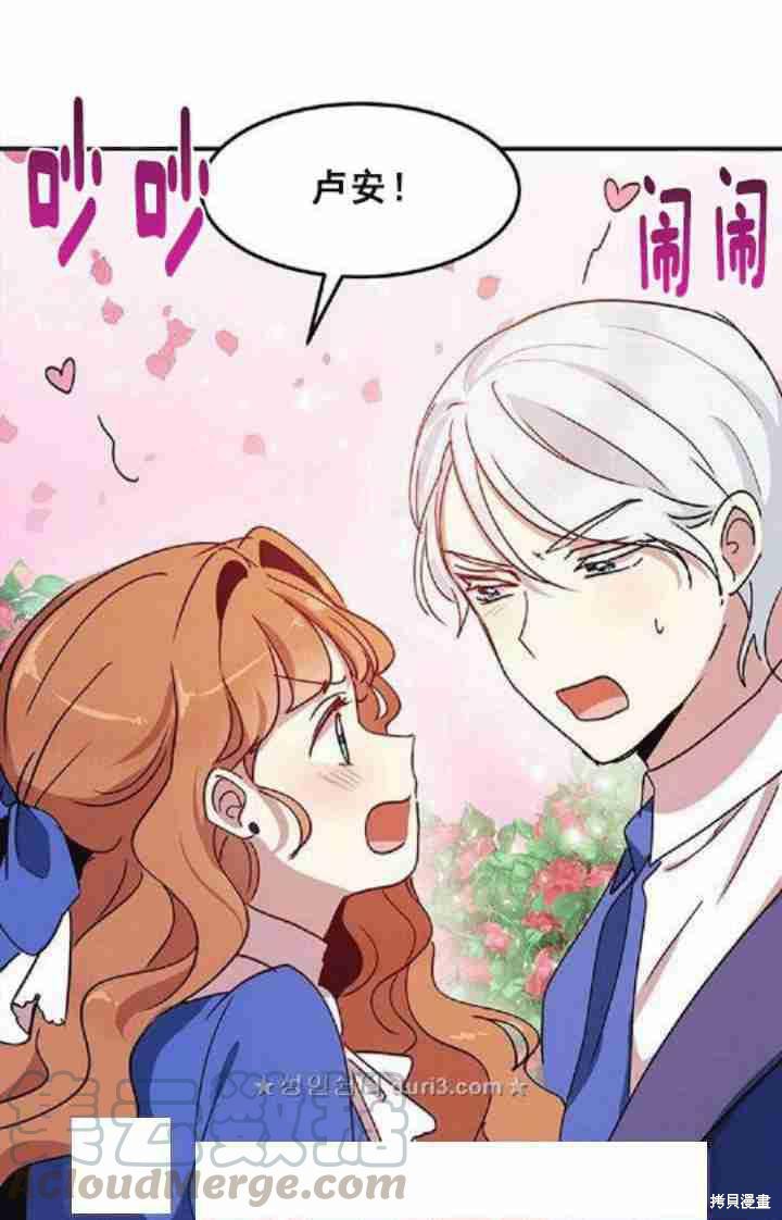 冷血公爵的变心 第42话 第65页