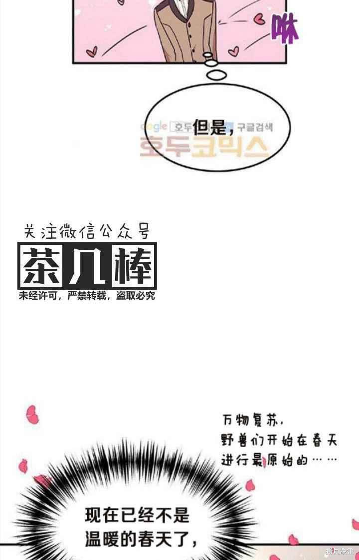 冷血公爵的变心 第42话 第67页