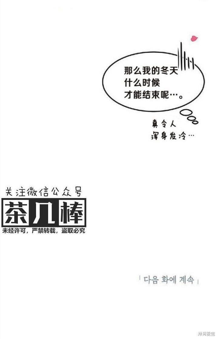 冷血公爵的变心 第42话 第70页