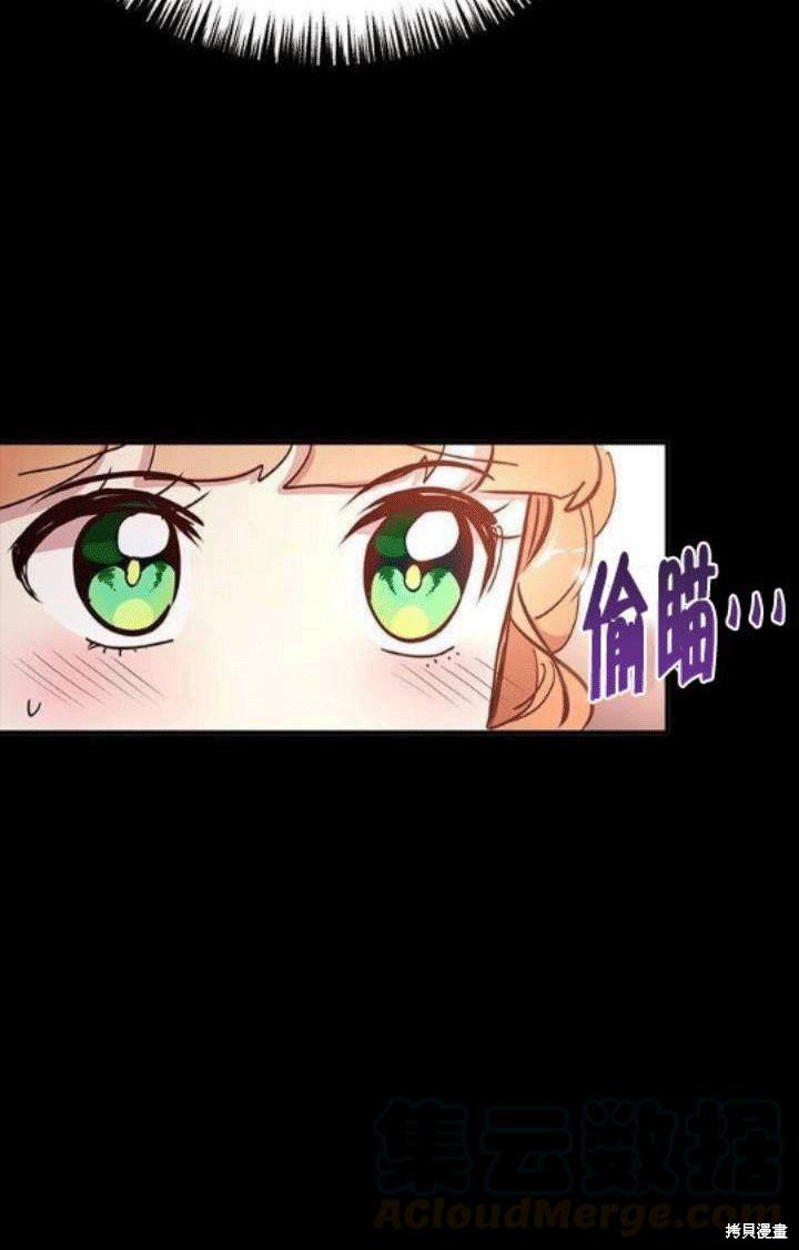 冷血公爵的变心 第42话 第9页