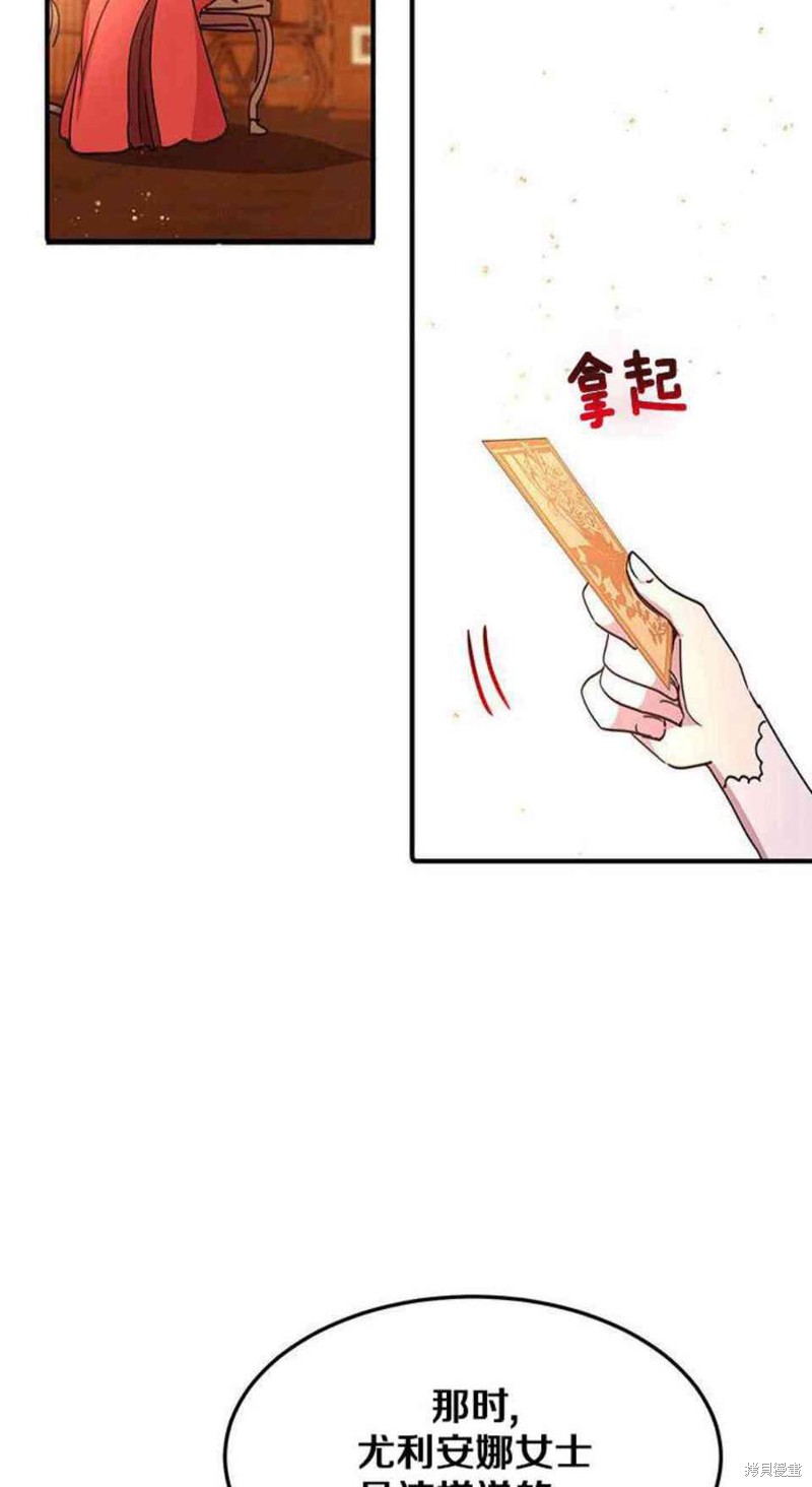 冷血公爵的变心 第43话 第3页