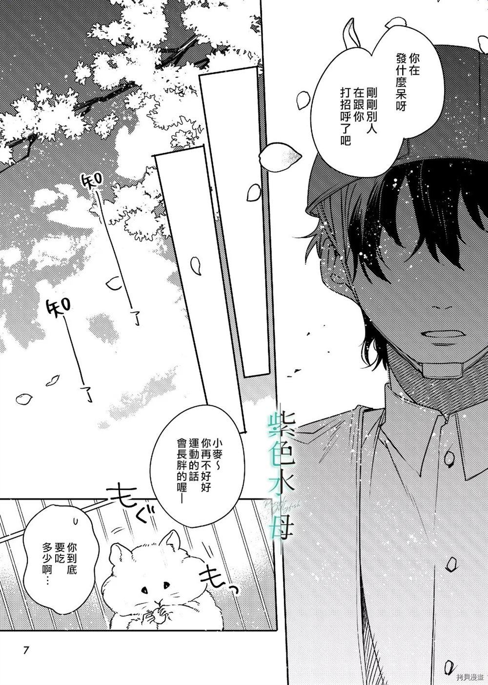 执著eye3 第1话 第6页