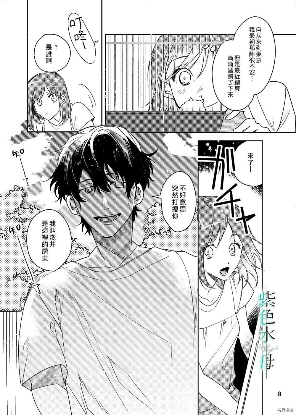 执著eye3 第1话 第7页