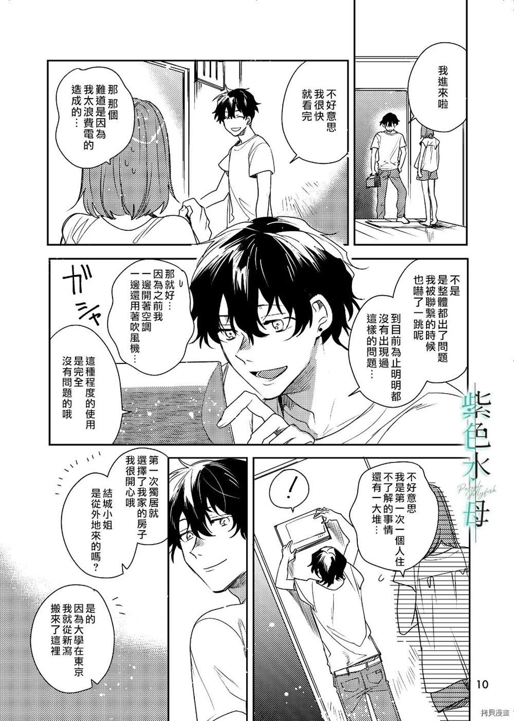 执著eye3 第1话 第9页