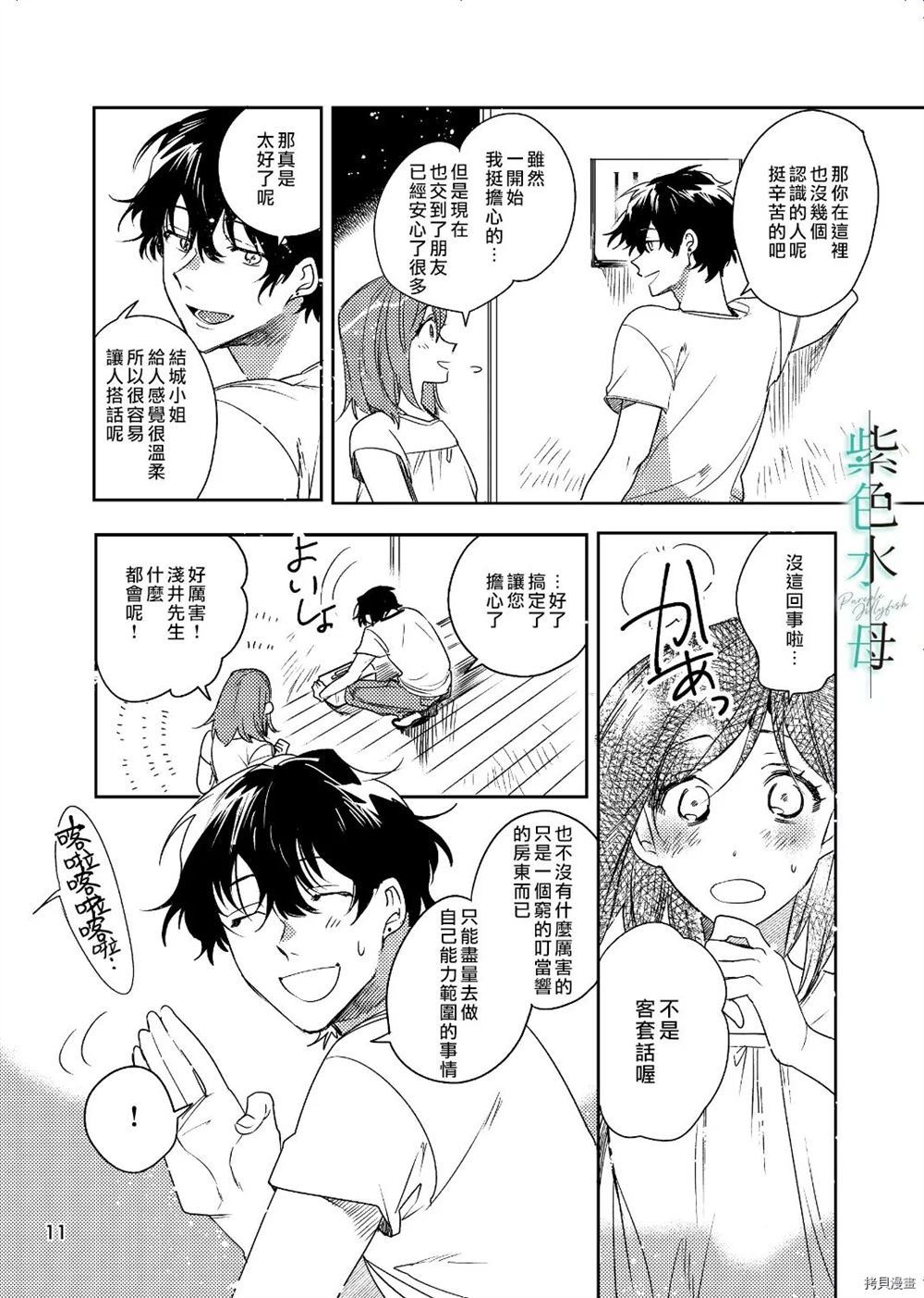 执著eye3 第1话 第10页