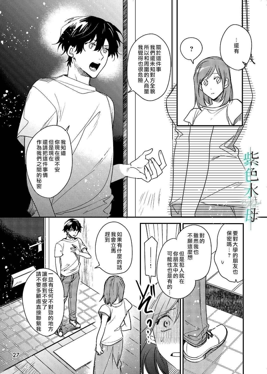 执著eye3 第2话 眩晕 第10页