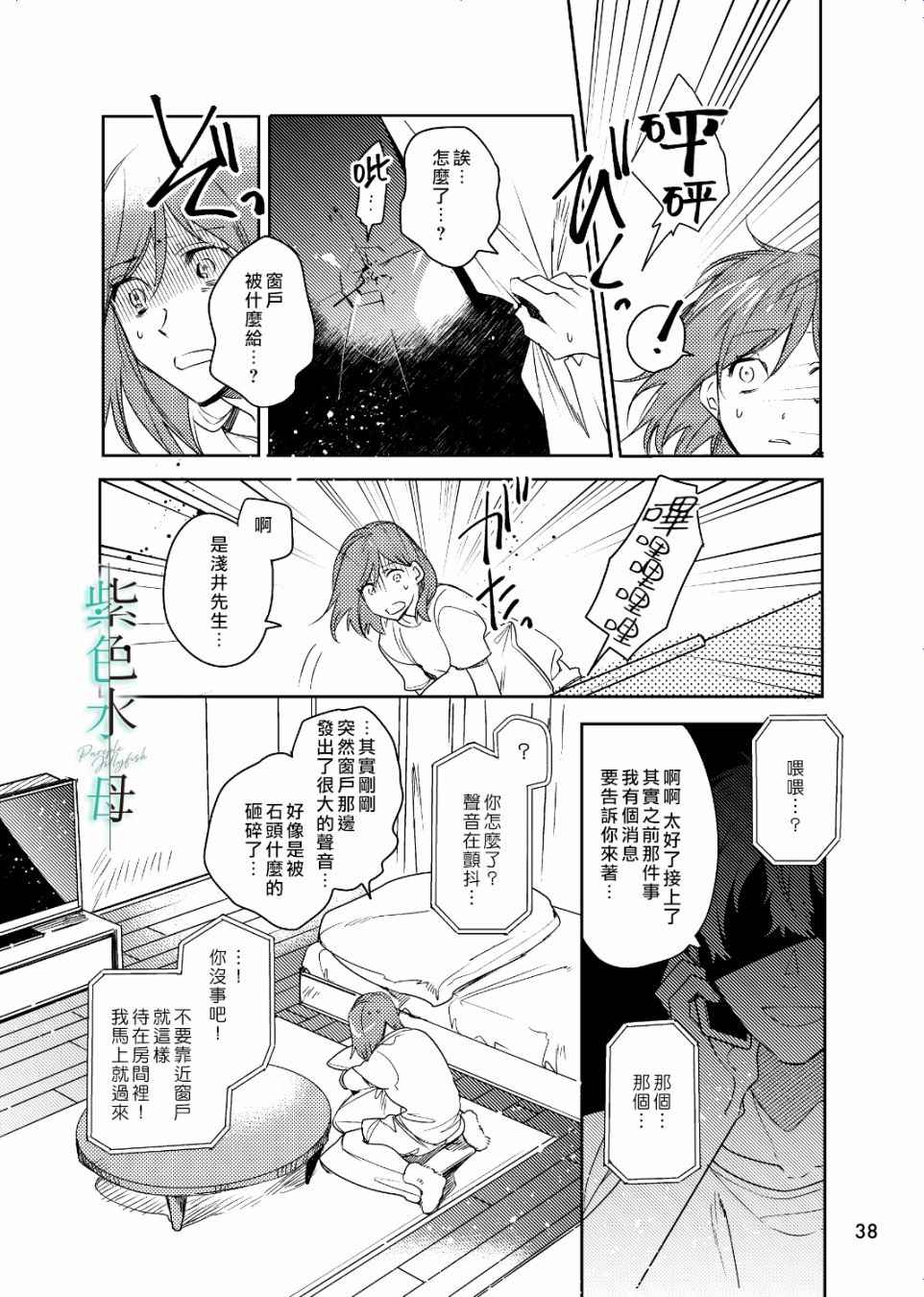 执著eye3 第3话 英雄 第9页