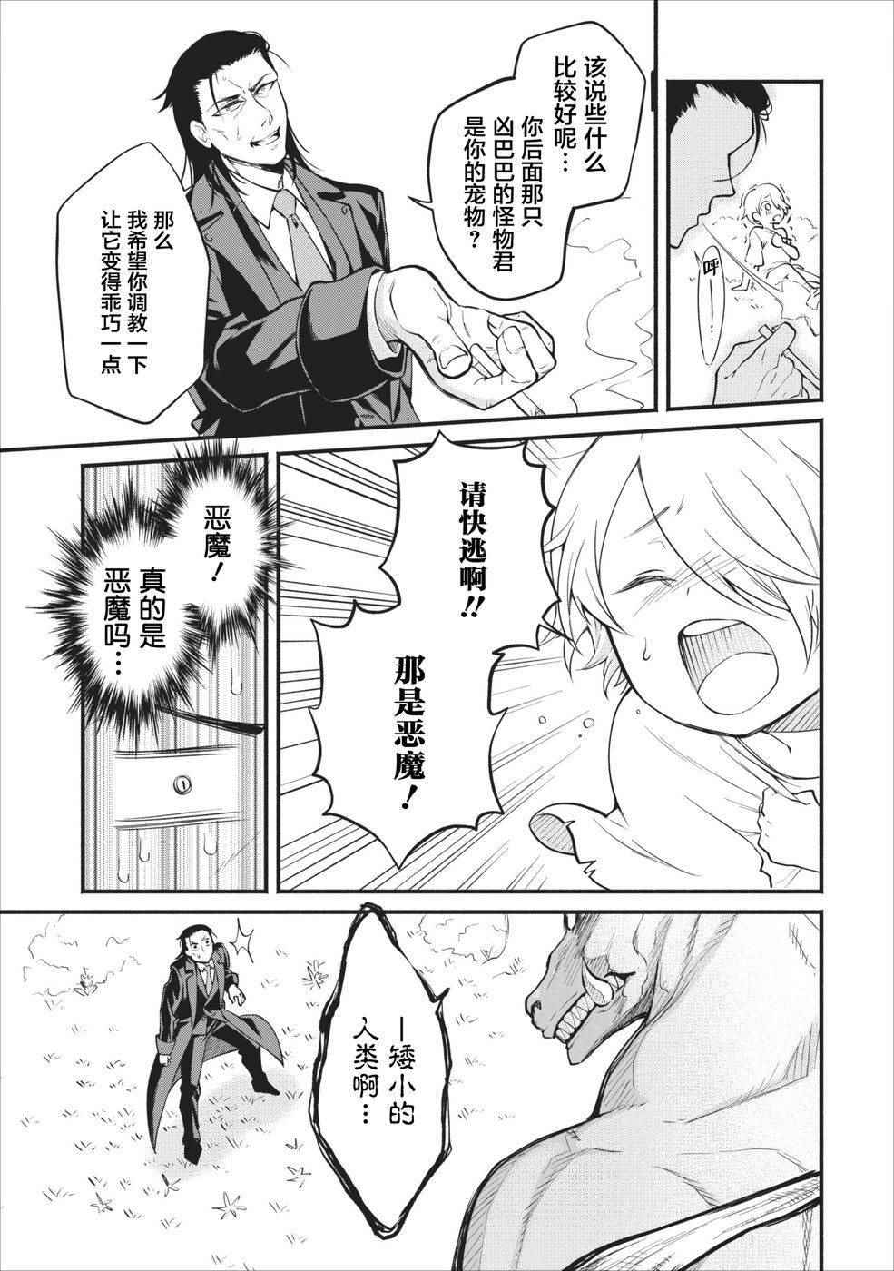 重来吧、魔王大人！ 第1话 第11页