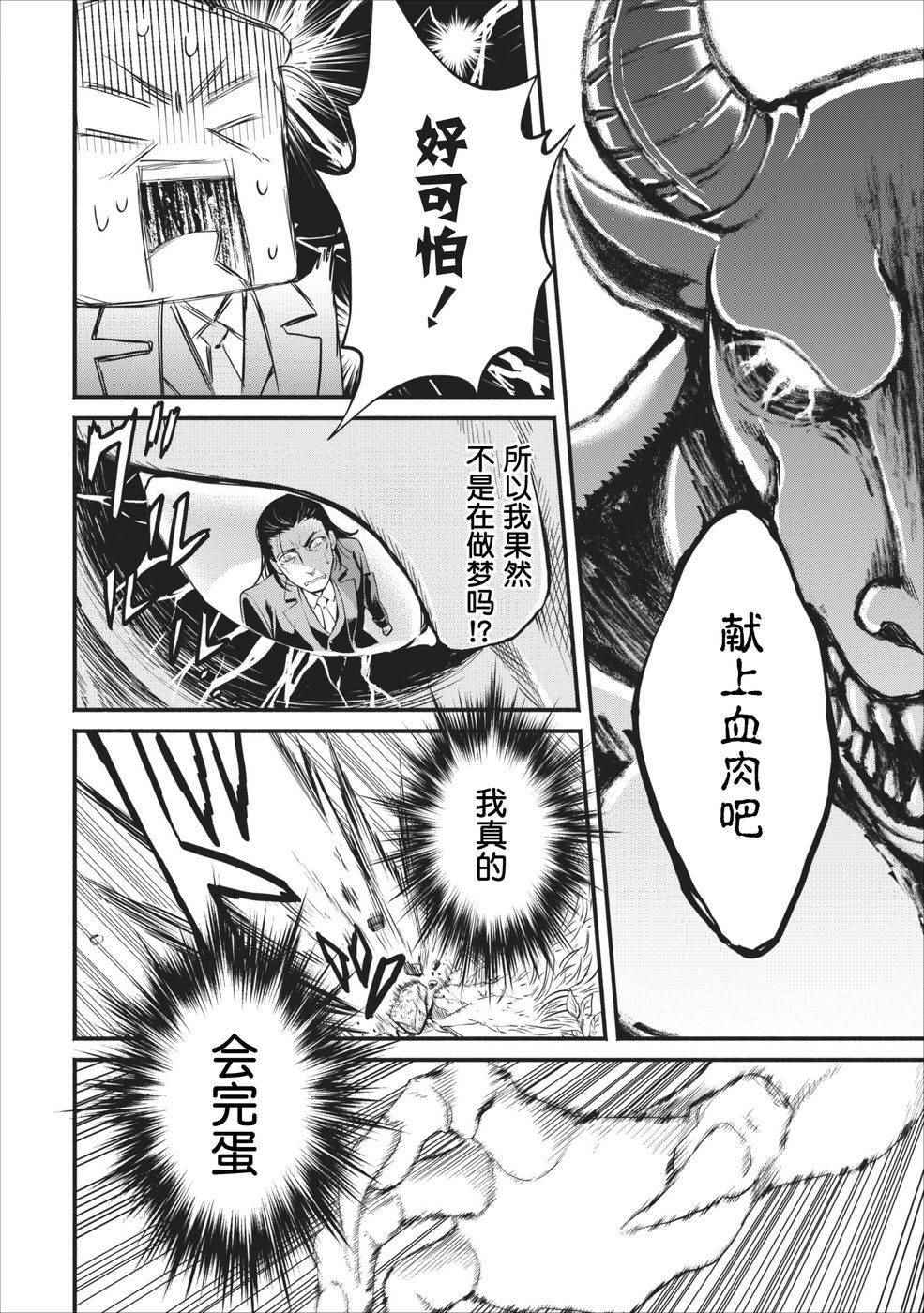 重来吧、魔王大人！ 第1话 第12页