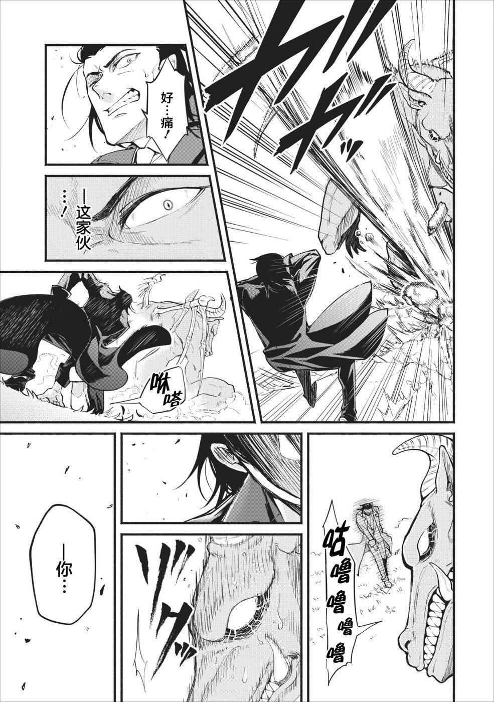 重来吧、魔王大人！ 第1话 第13页