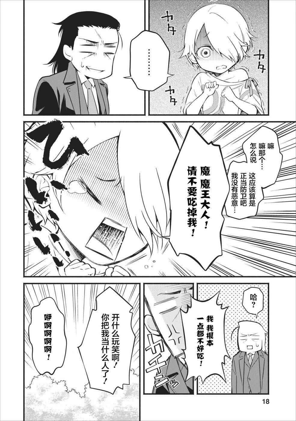重来吧、魔王大人！ 第1话 第16页
