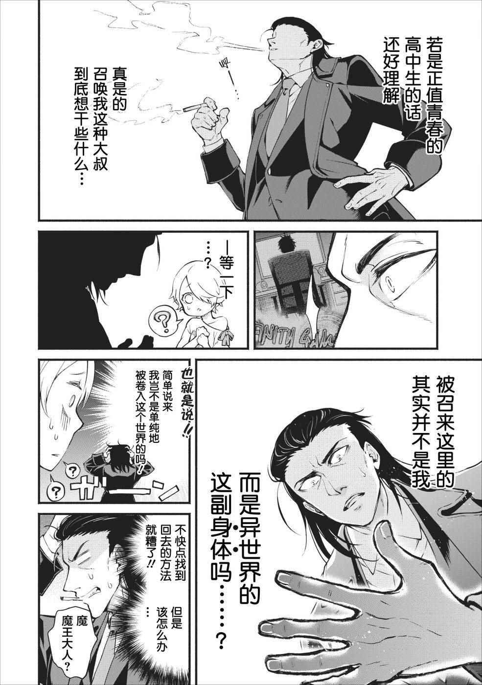 重来吧、魔王大人！ 第1话 第18页