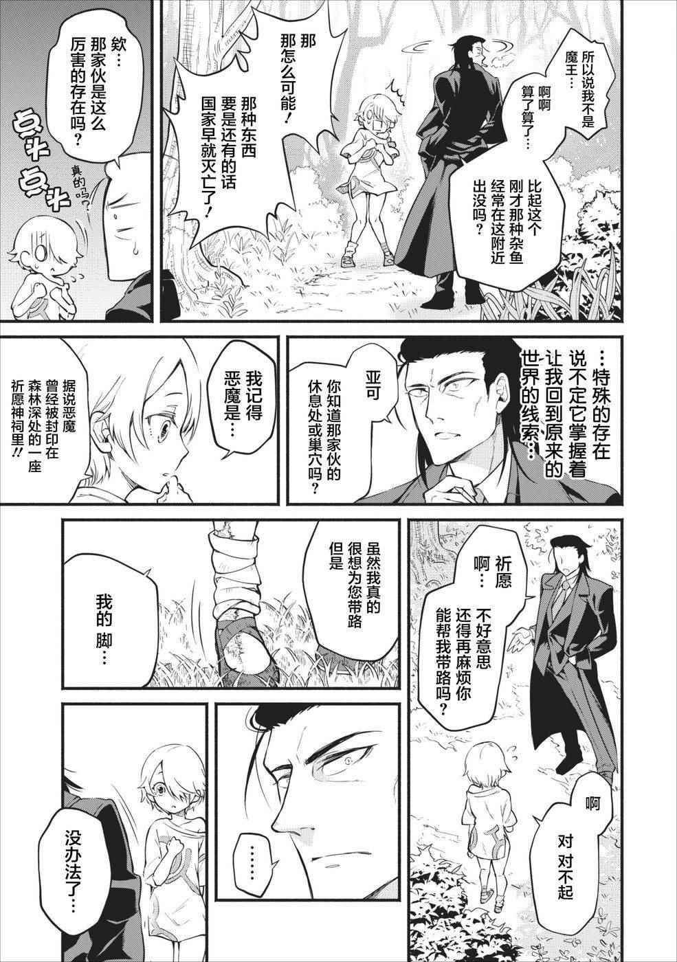 重来吧、魔王大人！ 第1话 第19页