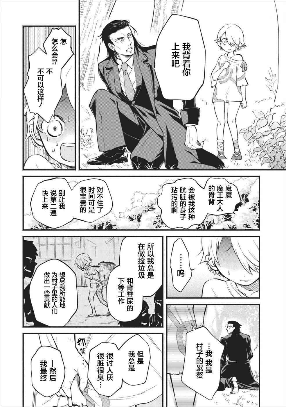 重来吧、魔王大人！ 第1话 第20页