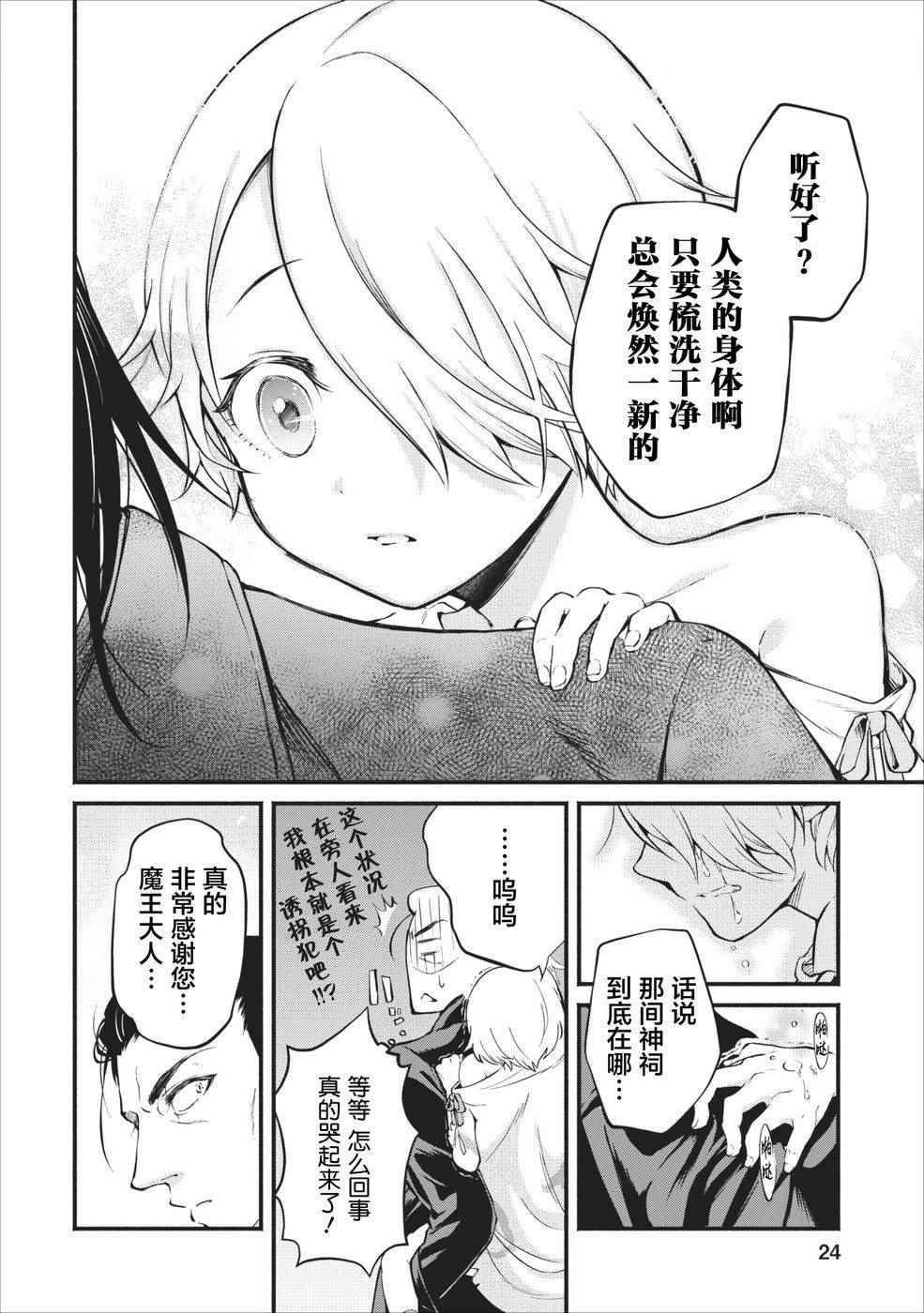 重来吧、魔王大人！ 第1话 第22页