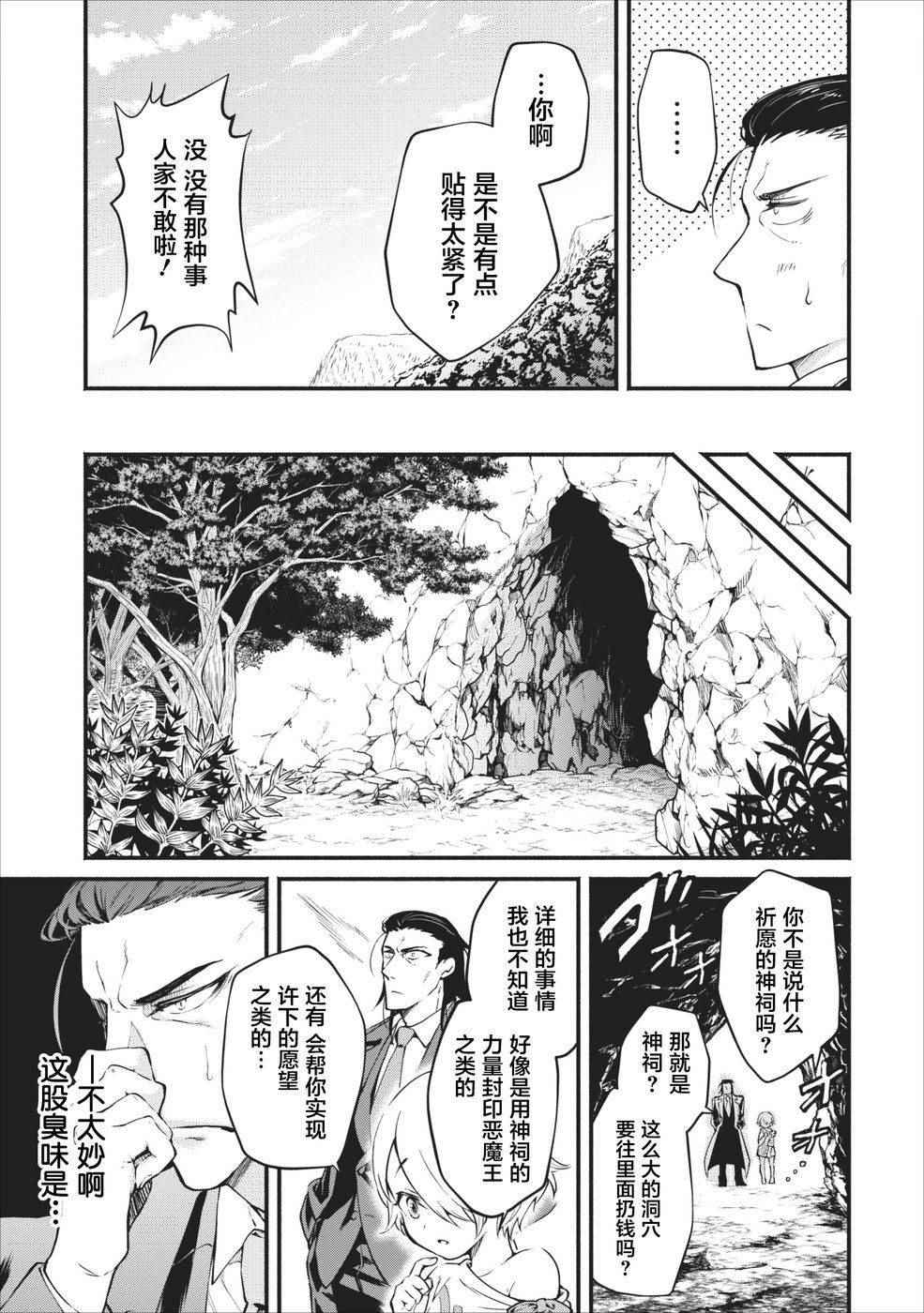 重来吧、魔王大人！ 第1话 第23页