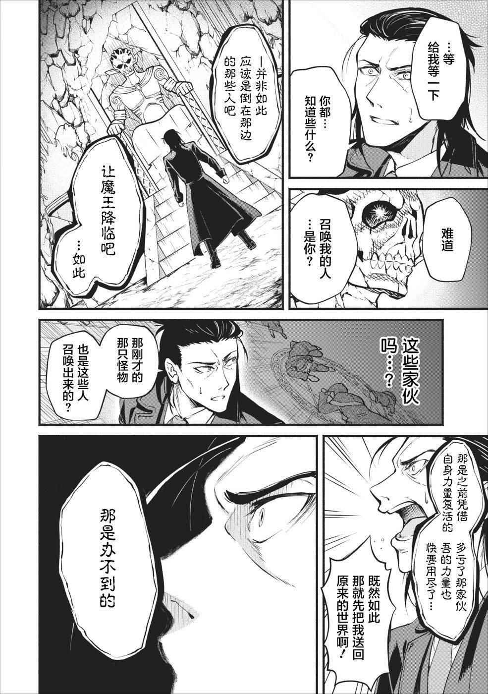重来吧、魔王大人！ 第1话 第26页
