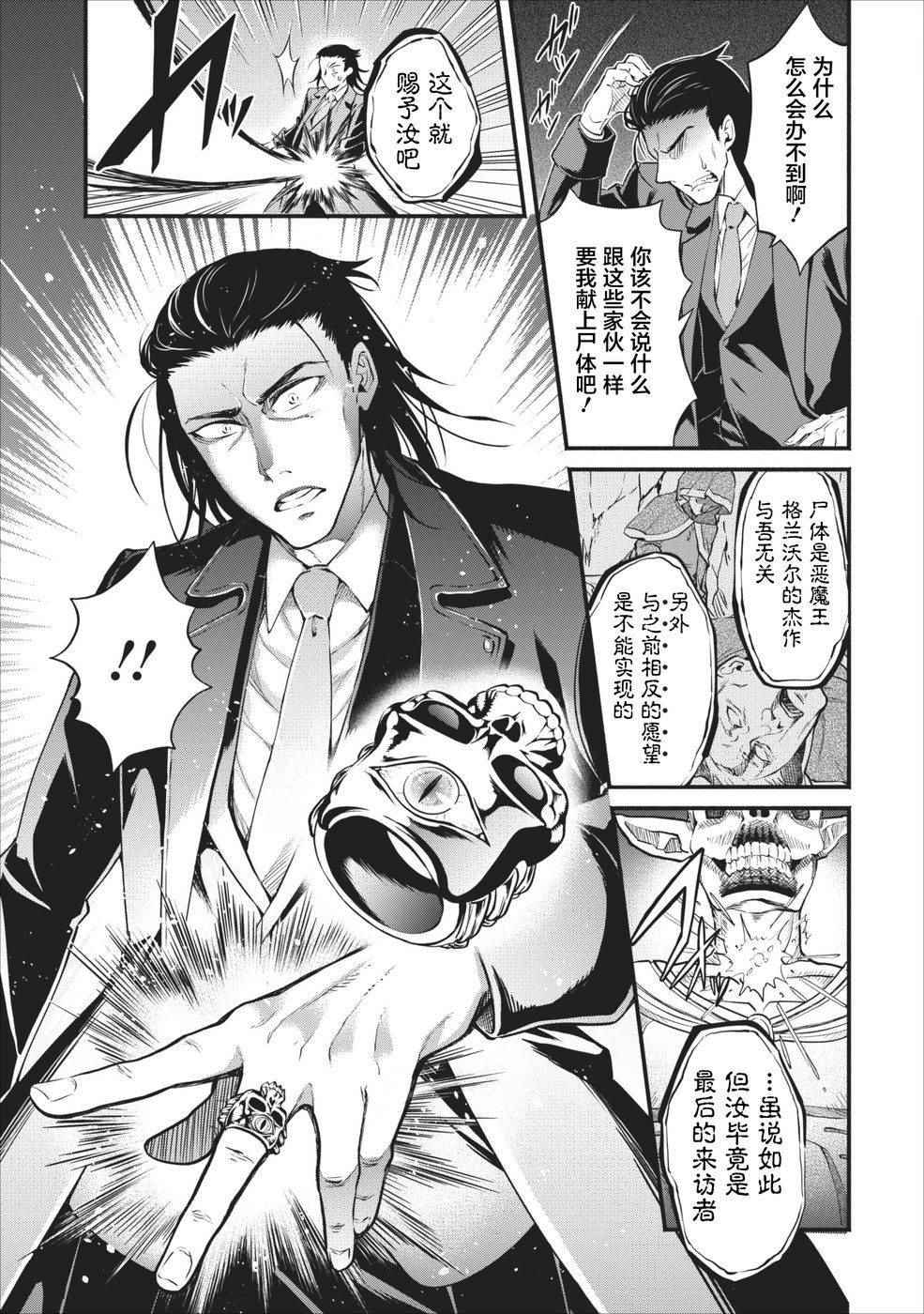 重来吧、魔王大人！ 第1话 第27页