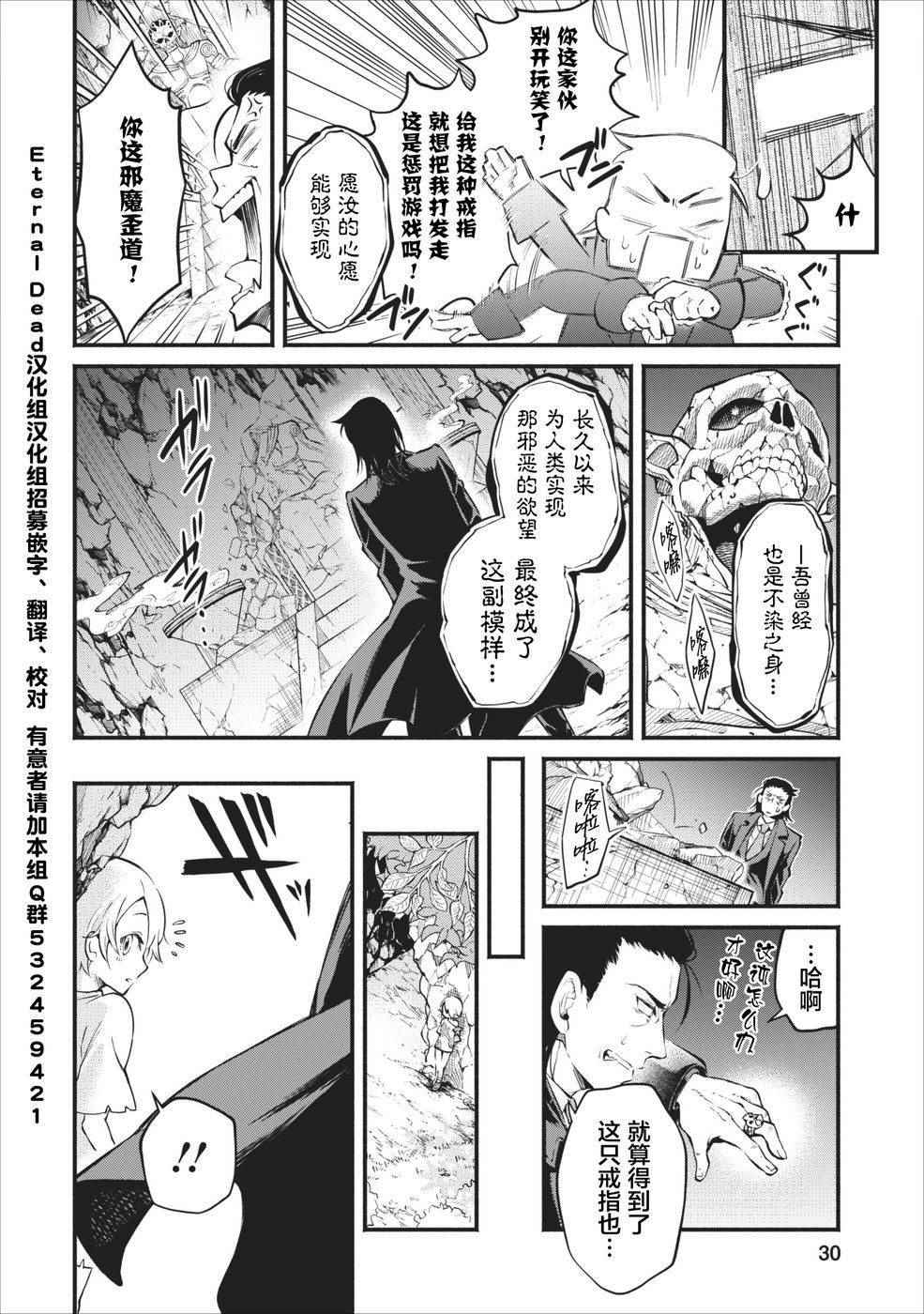 重来吧、魔王大人！ 第1话 第28页