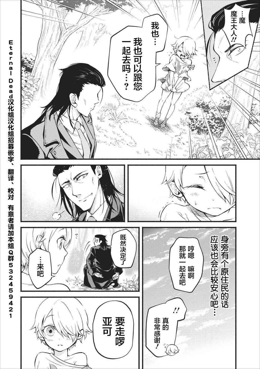 重来吧、魔王大人！ 第1话 第30页
