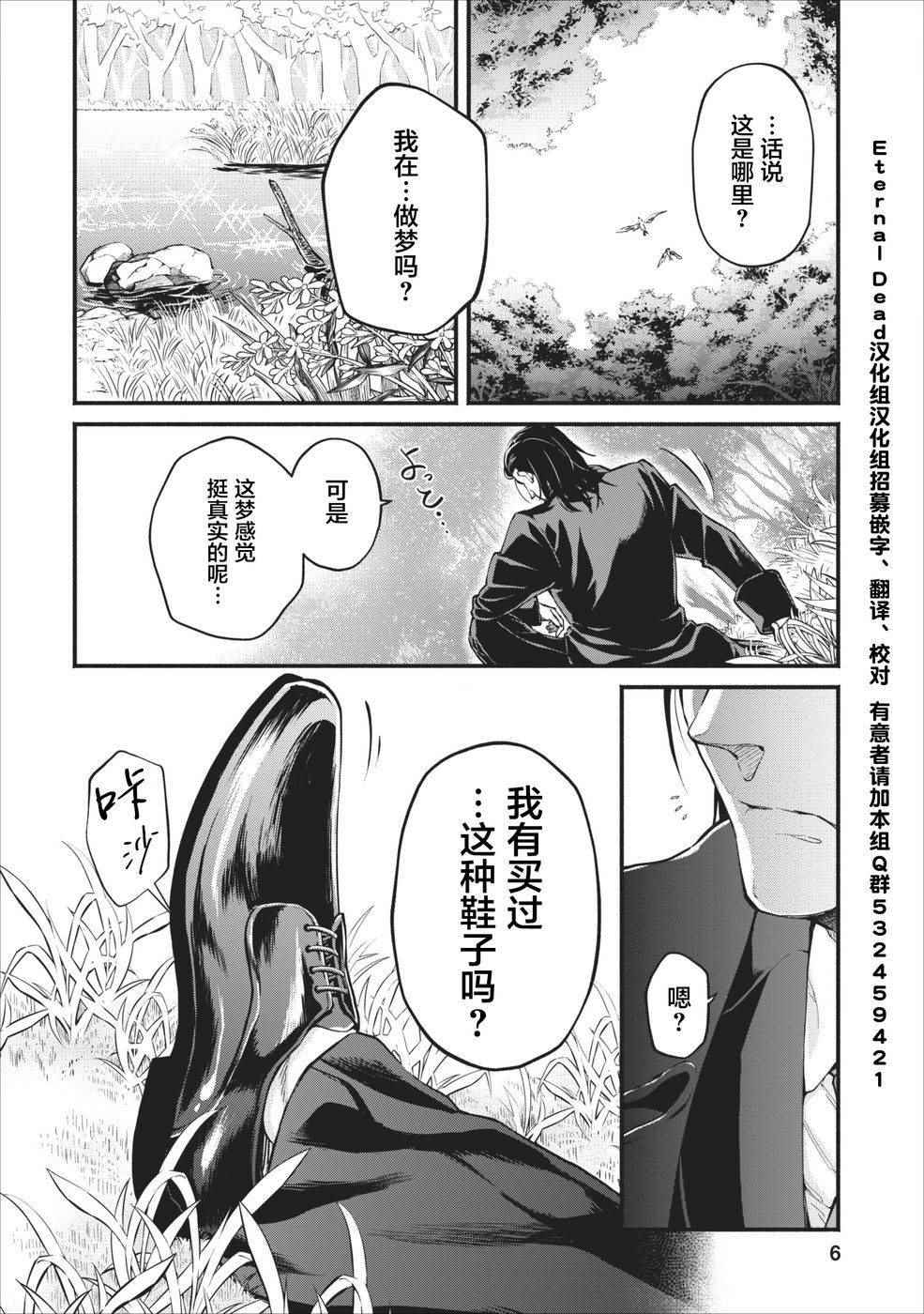 重来吧、魔王大人！ 第1话 第4页