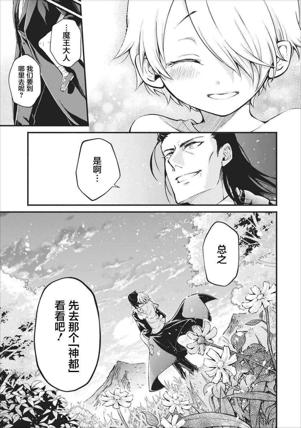 重来吧、魔王大人！ 第1话 第31页