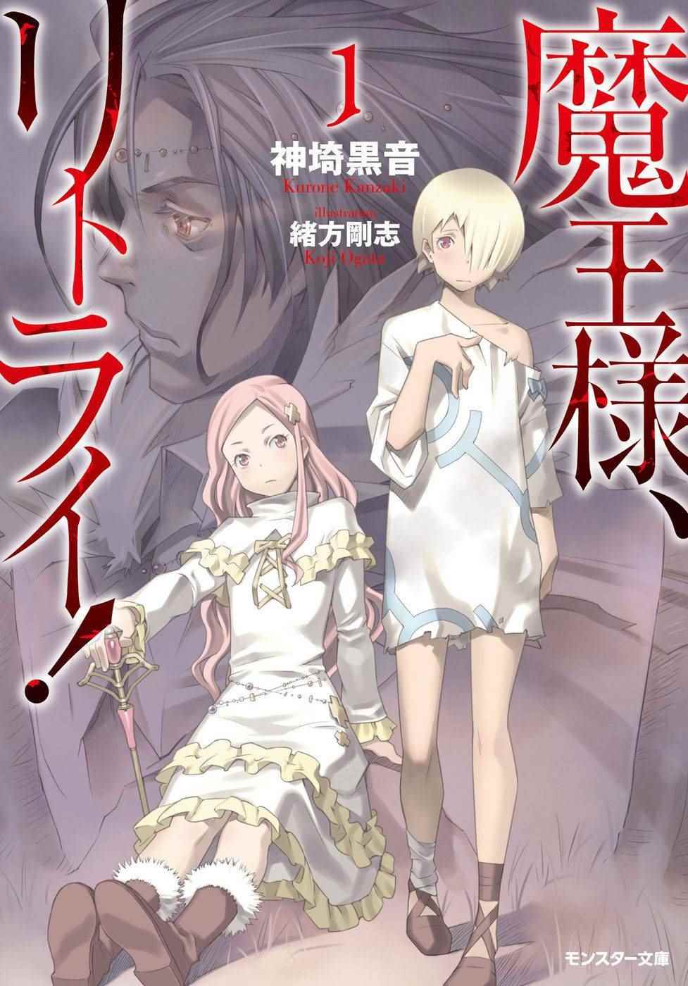 重来吧、魔王大人！ 第1话 第32页