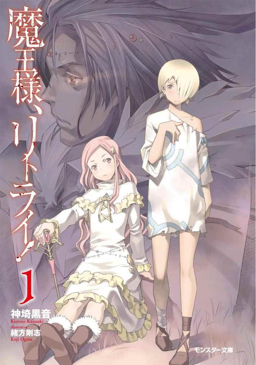 重来吧、魔王大人！ 第1话 第33页