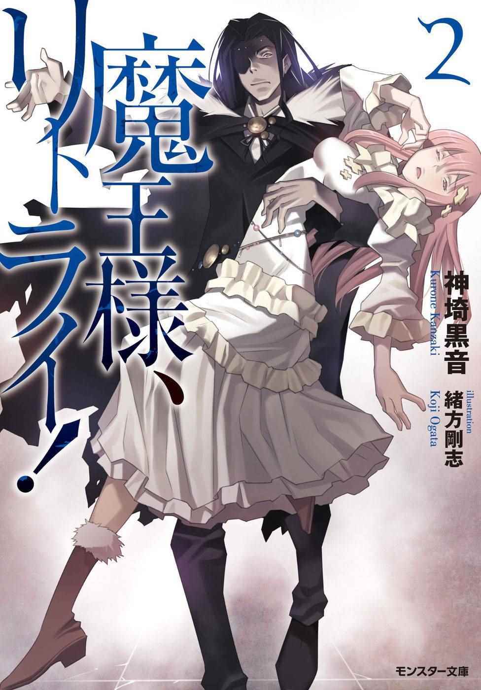 重来吧、魔王大人！ 第1话 第39页