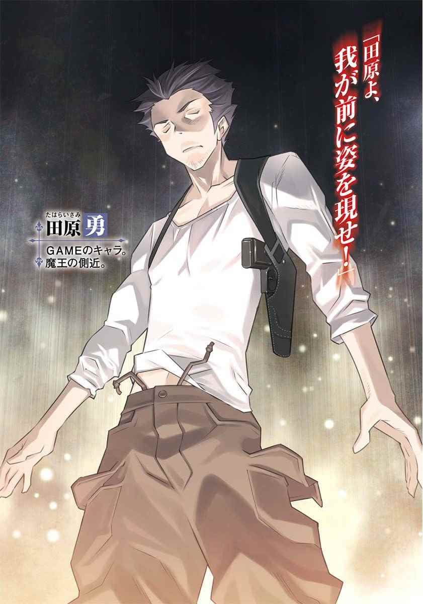 重来吧、魔王大人！ 第1话 第44页