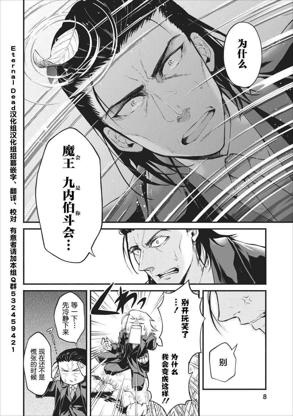 重来吧、魔王大人！ 第1话 第6页