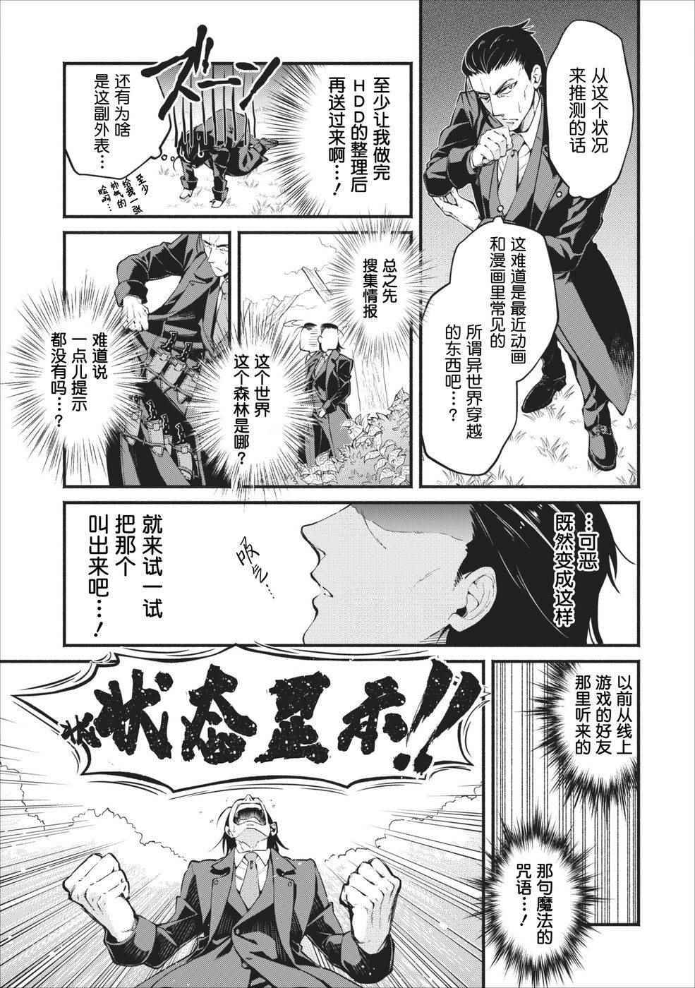 重来吧、魔王大人！ 第1话 第7页
