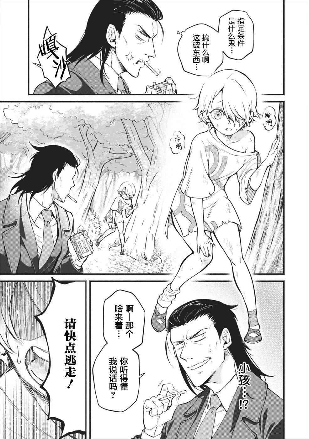 重来吧、魔王大人！ 第1话 第9页