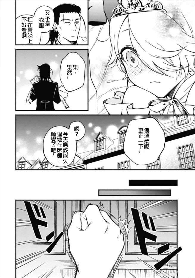 重来吧、魔王大人！ 第3话 第26页