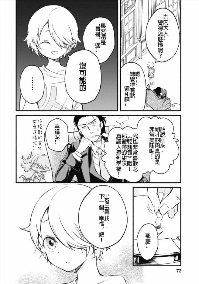 重来吧、魔王大人！ 第3话 第8页