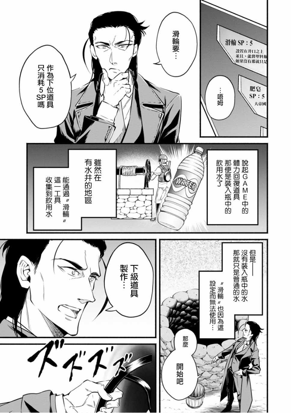 重来吧、魔王大人！ 第7话 第13页