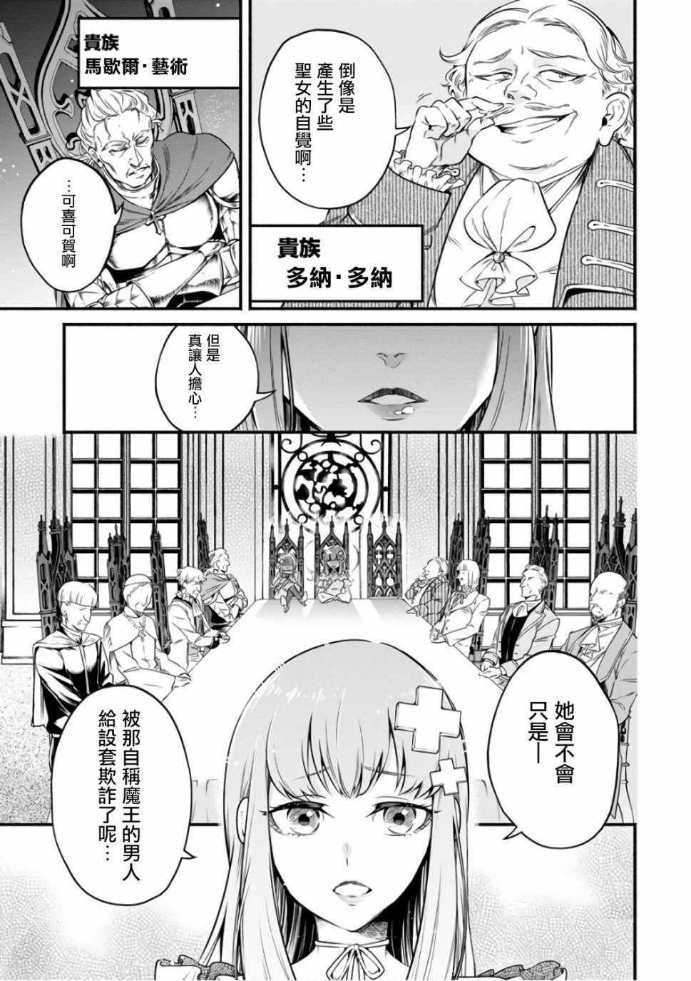 重来吧、魔王大人！ 第7话 第25页