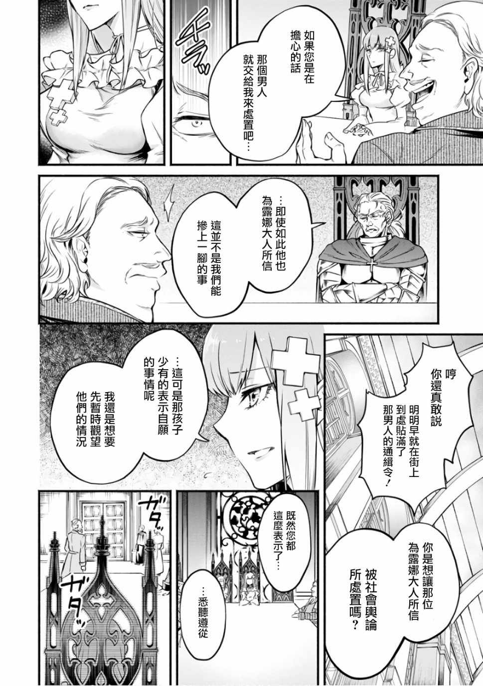 重来吧、魔王大人！ 第7话 第26页