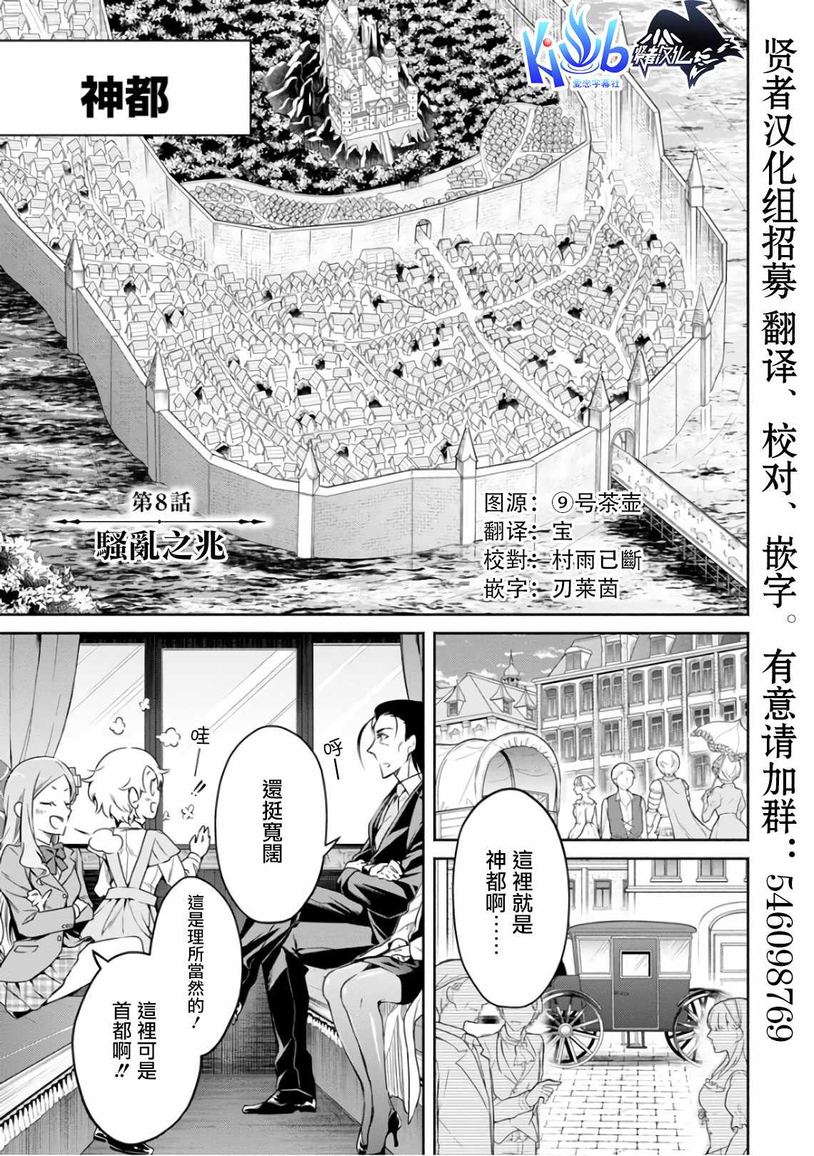 重来吧、魔王大人！ 第8话 第1页
